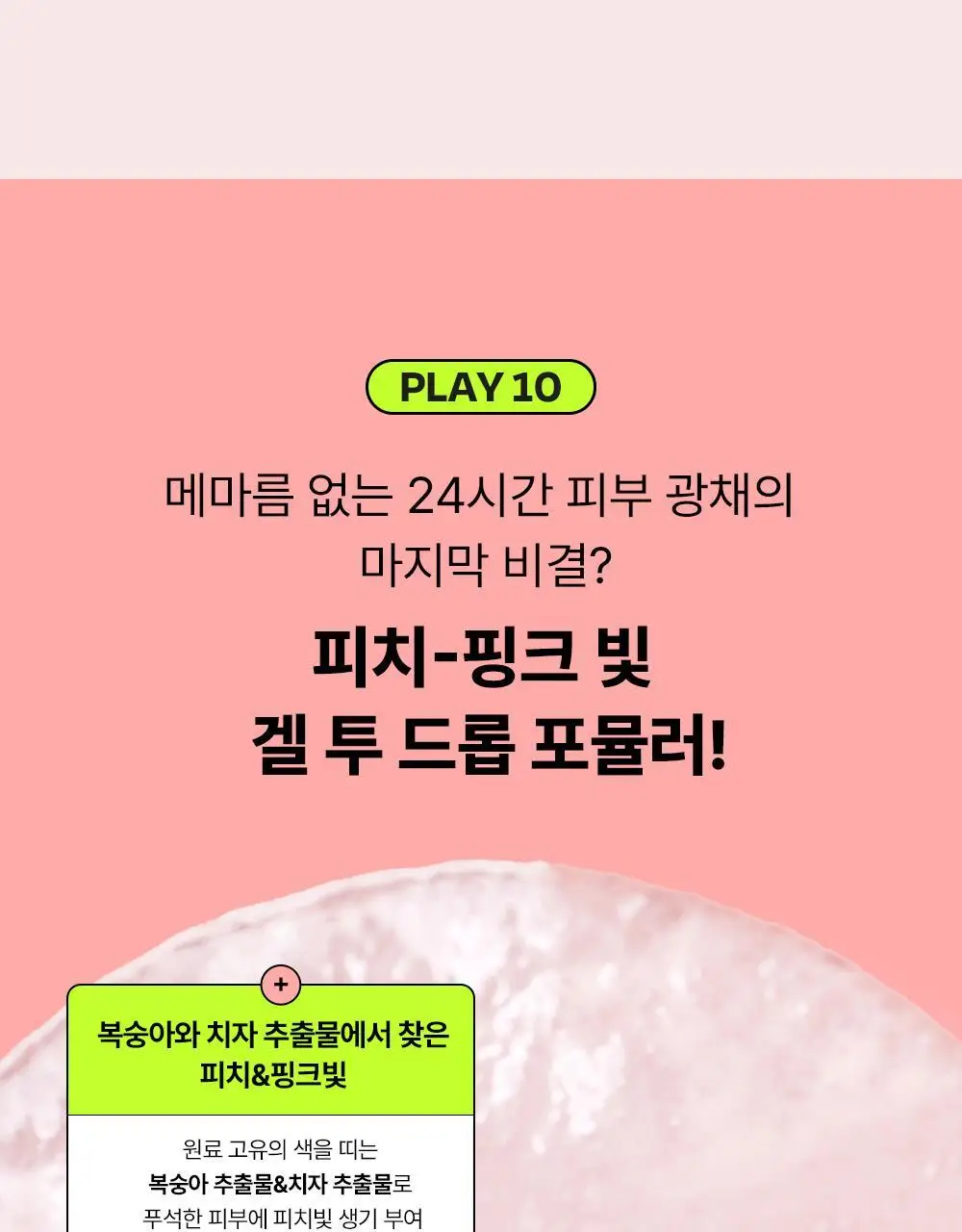 [24시간광채/미백] 에딧비 톤결 피치 나이아신아마이드 글루타치온 겔 에센스 200ml 상세페이지 28